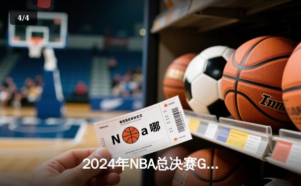 2024年NBA总决赛G5：独行侠主场118-112力克凯尔特人，东契奇狂砍35+12+9拒绝出局 - 4