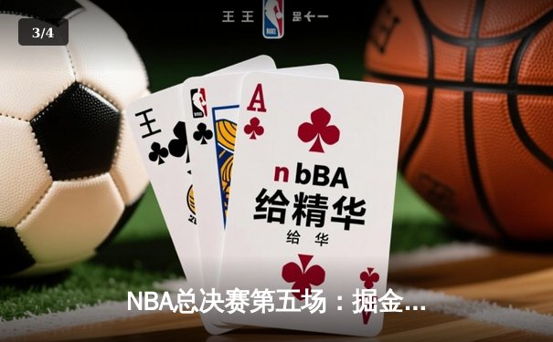 NBA总决赛第五场：掘金逆转热火夺得队史首冠，约基奇荣膺FMVP - 3