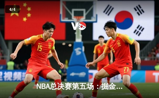 NBA总决赛第五场：掘金逆转热火夺得队史首冠，约基奇荣膺FMVP - 4